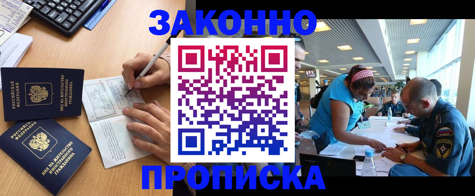 купить прописку в Белой Холунице