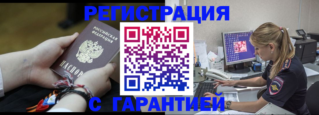 временная регистрация в Белой Холунице