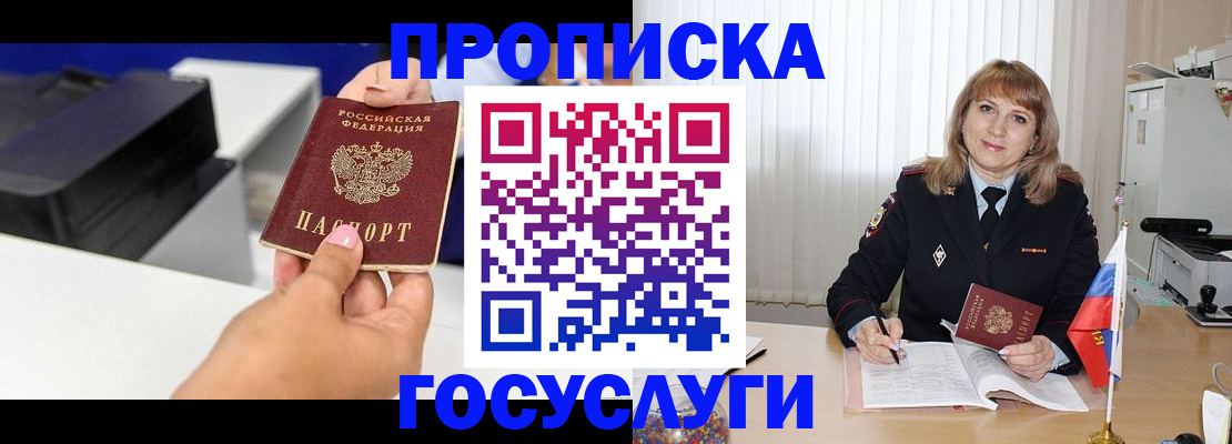 прописка для школы в Белой Холунице